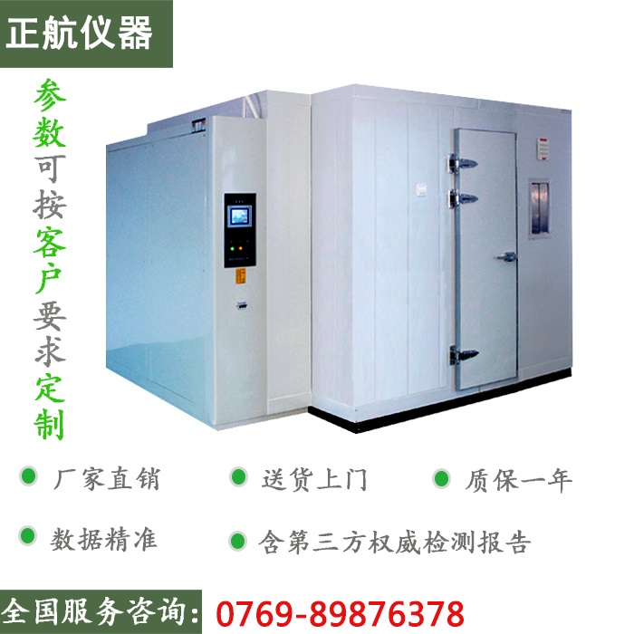 北京步入式恒溫恒濕試驗房展示圖